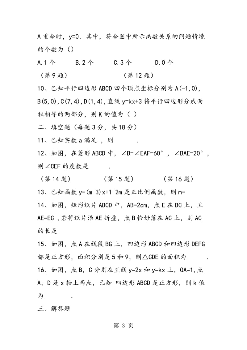 八年级数学下册第三次月考试卷-文档资料.doc_第3页