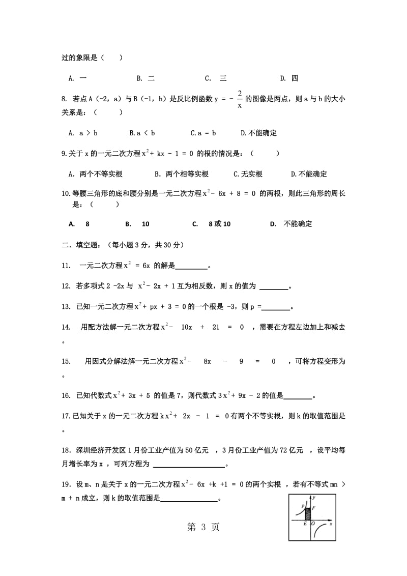 湖南省龙塘中学湘教版九年级上册数学《一、二单元》测试-精选文档.docx_第3页