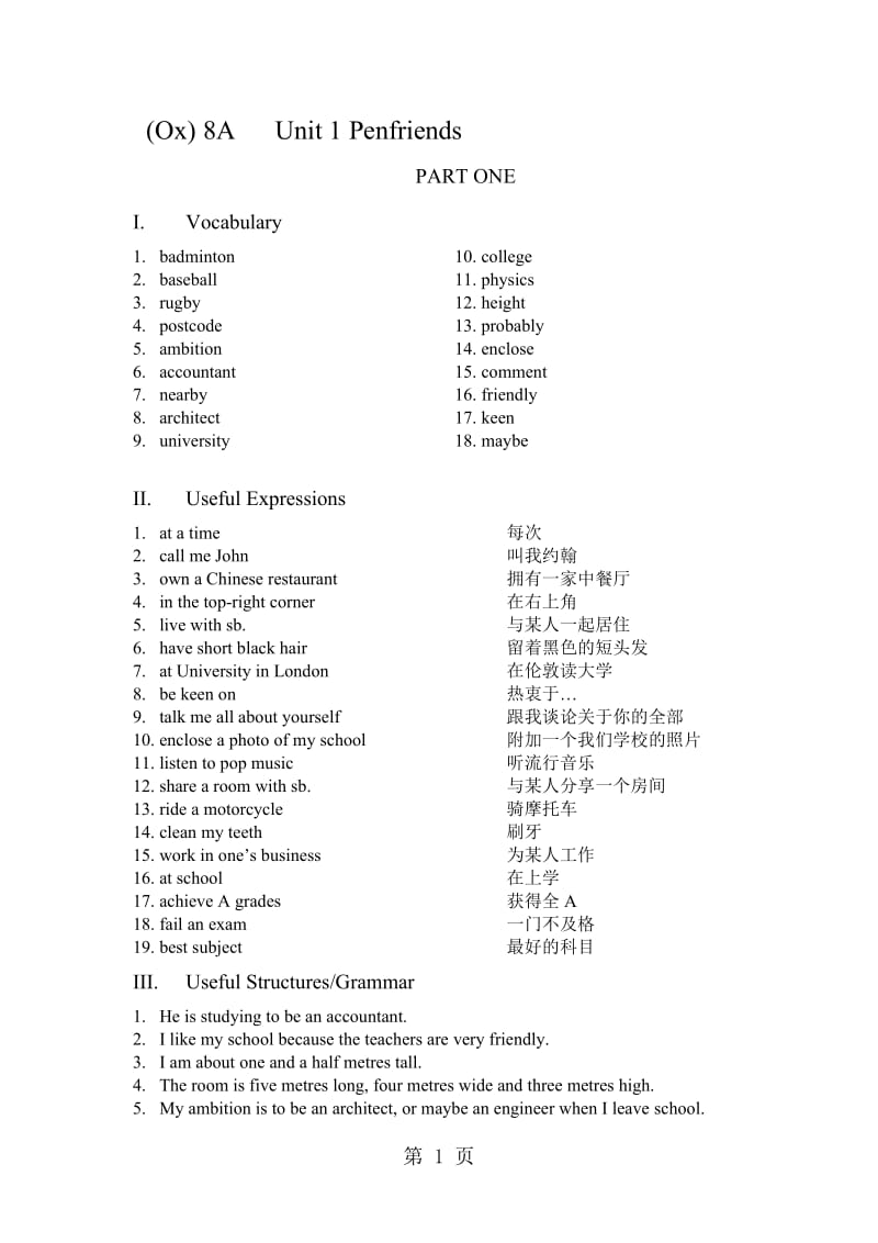 牛津上海版初二八年级上英语 unit1 同步学案-word文档资料.docx_第1页