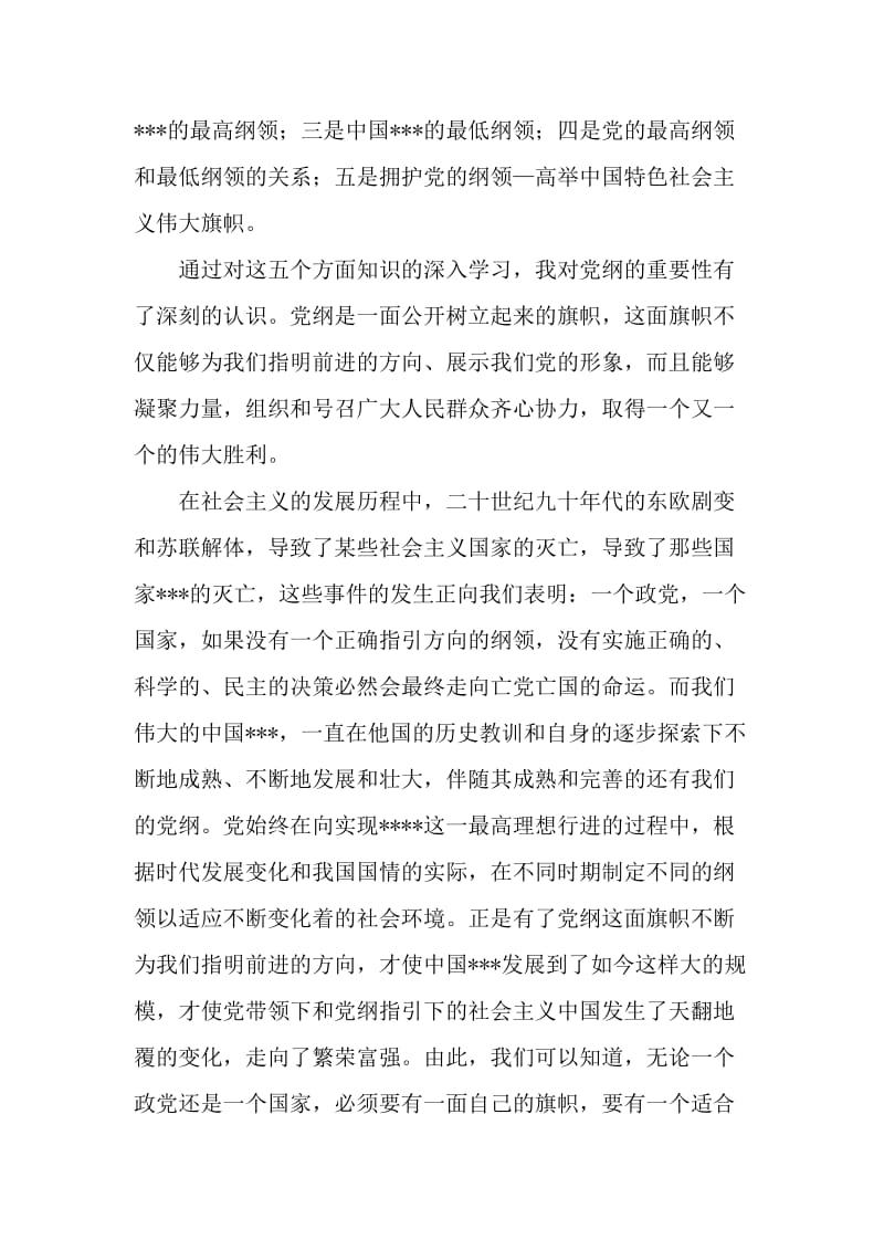 11月大学生党课培训思想汇报：学习党的岗领-文档资料.doc_第2页