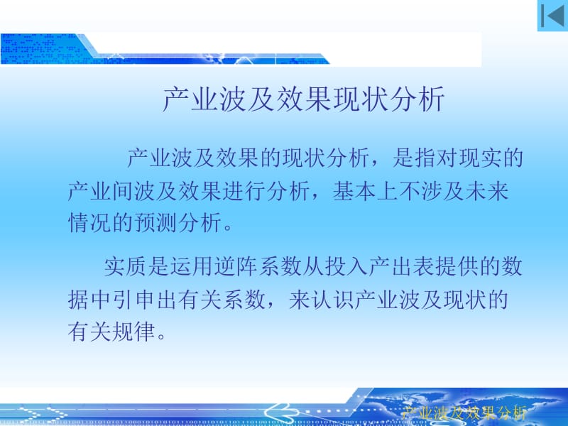 产业波及效果分析.ppt_第2页