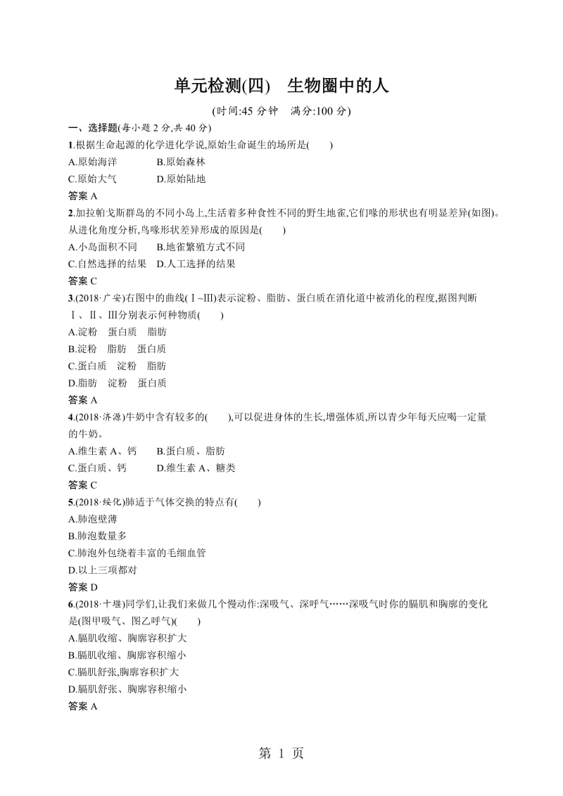 甘肃省2019年中考生物总复习单元检测(四)-word文档资料.doc_第1页