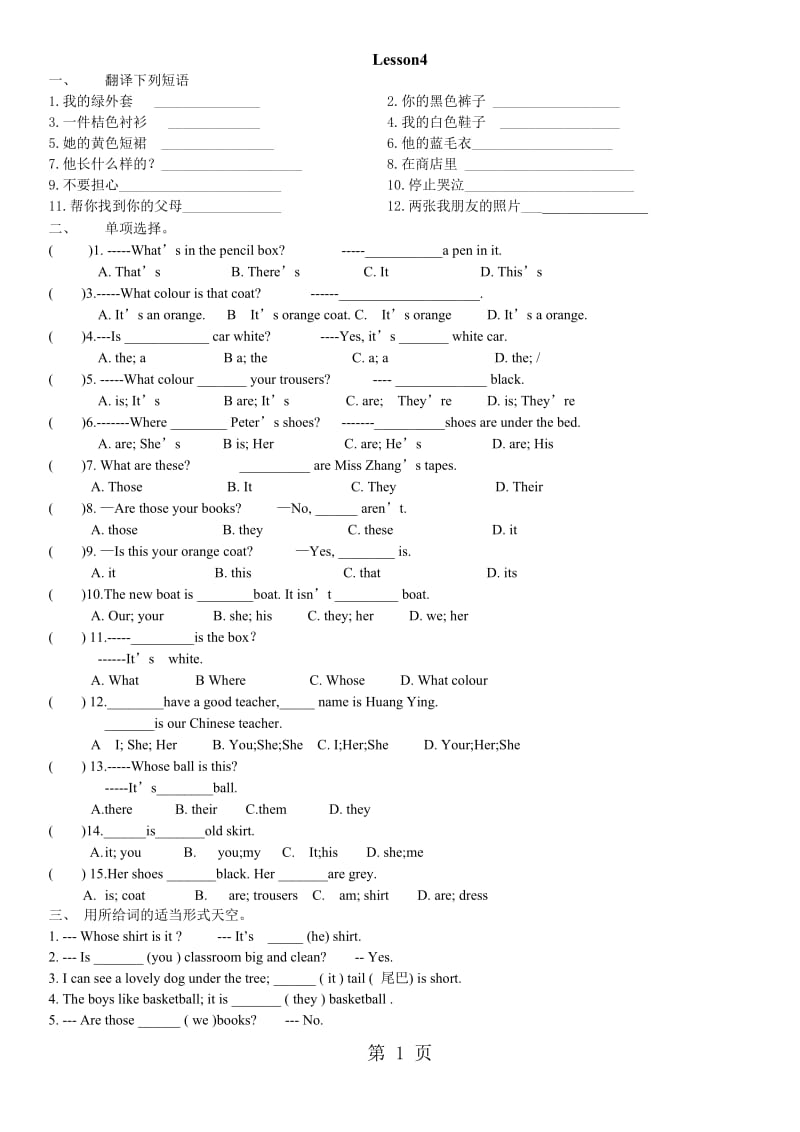 牛津译林预备版lesson4练习（无答案）-word文档.doc_第1页