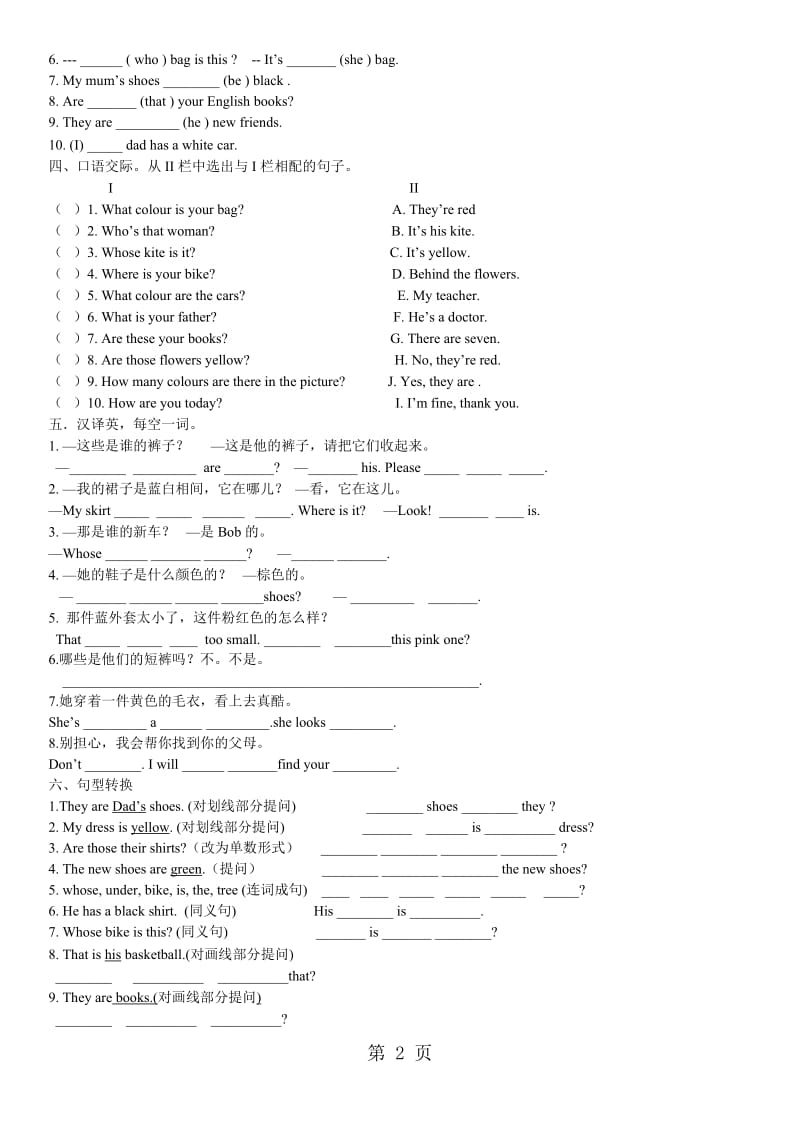 牛津译林预备版lesson4练习（无答案）-word文档.doc_第2页