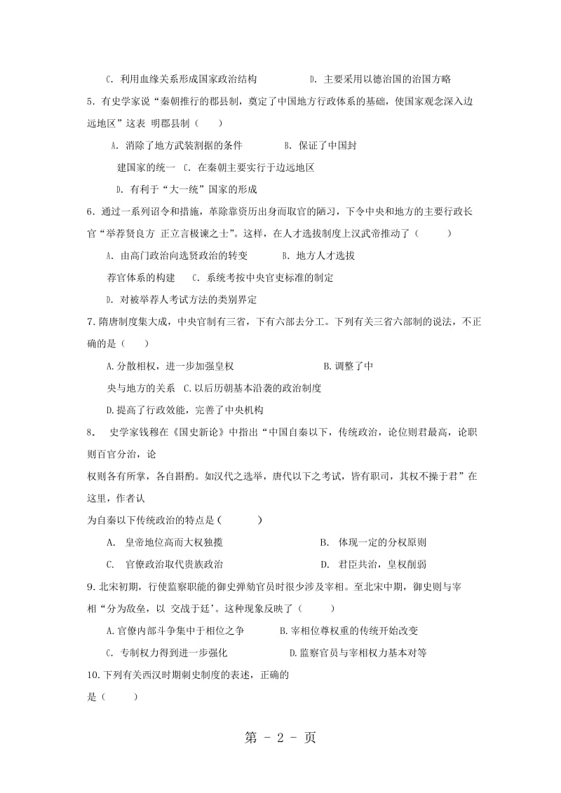 福建省三明市第一中学20182019学年高一历史上学期期中试题-word.doc_第2页