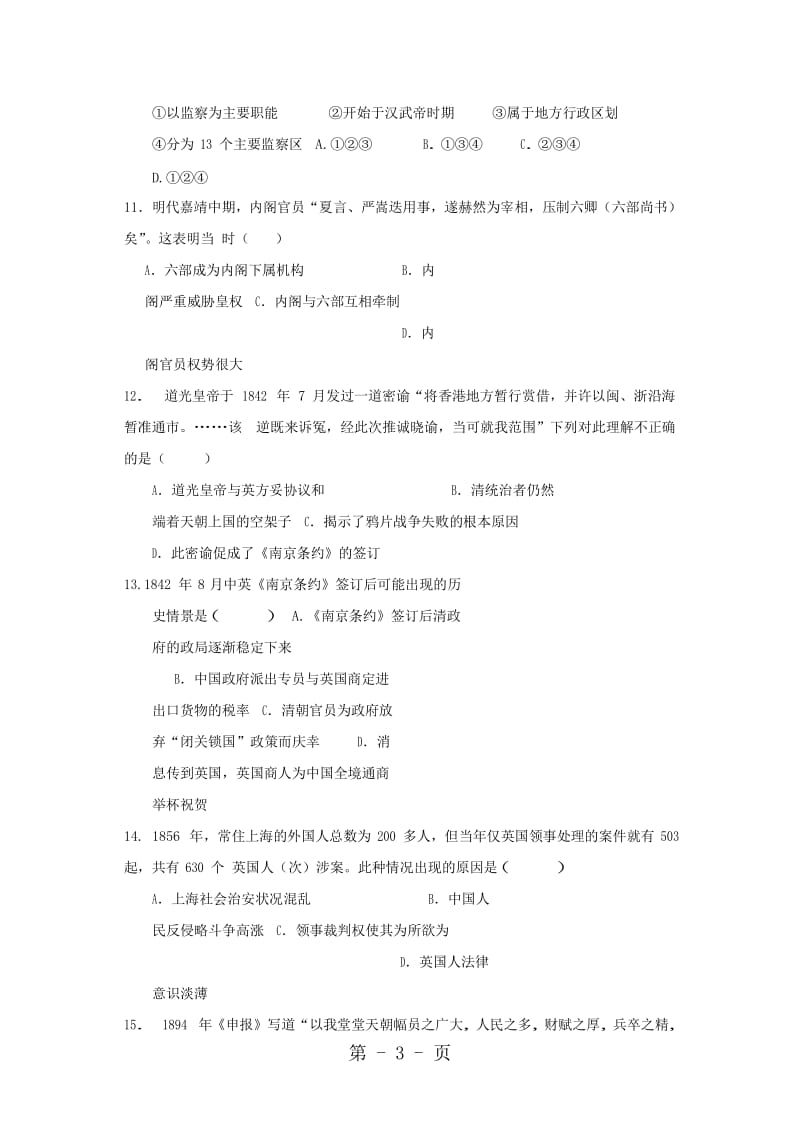 福建省三明市第一中学20182019学年高一历史上学期期中试题-word.doc_第3页