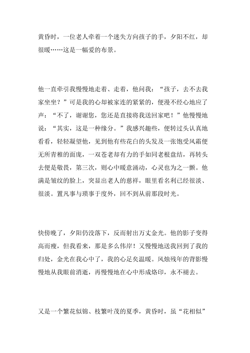 他让我感到温暖_700字-最新精品作文-2019年精选文档.doc_第2页