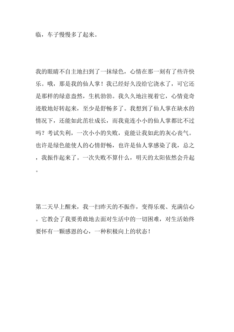 仙人掌给我的启示_600字-最新精品作文-2019年精选文档.doc_第2页