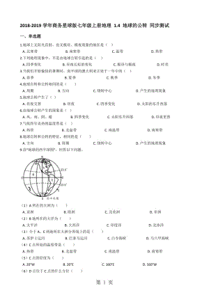 2019年商务星球版七年级上册地理 1.4 地球的公转 同步测试-文档资料.docx