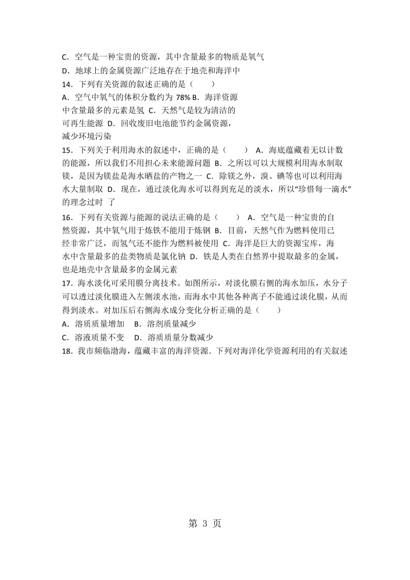 仁爱版九年级化学专题九第二单元难度偏大尖子生题（word有答案）-word文档.docx_第3页