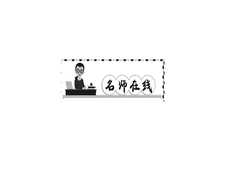 2018-2019学年七年级语文上册（遵义）课件：1．春(共30张PPT).ppt_第2页