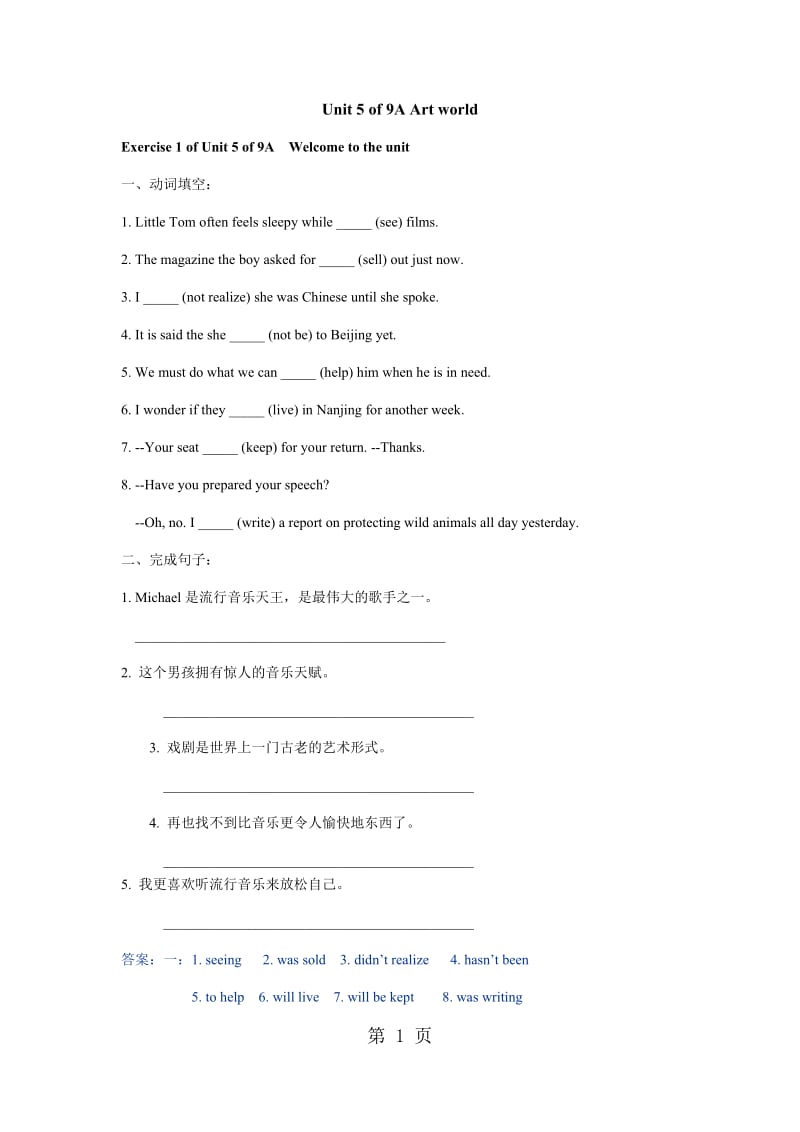 最新牛津英语9A Unit5 动词变形&amp翻译句子-word文档.docx_第1页