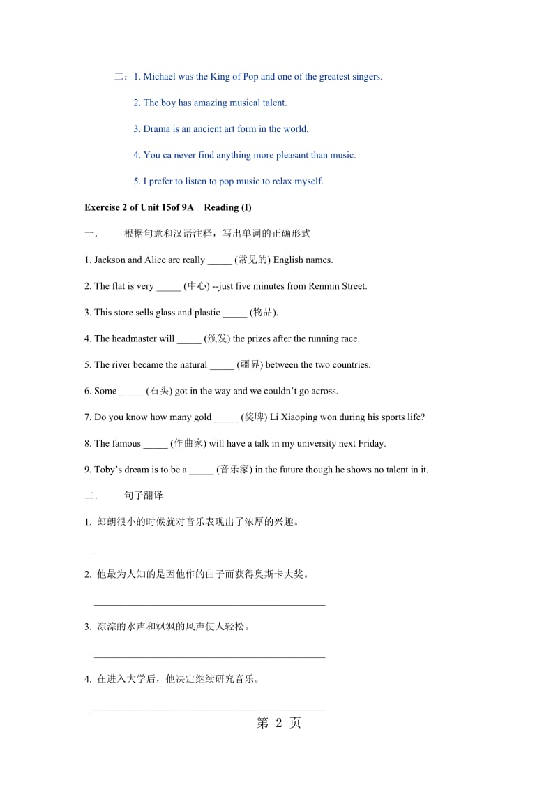 最新牛津英语9A Unit5 动词变形&amp翻译句子-word文档.docx_第2页