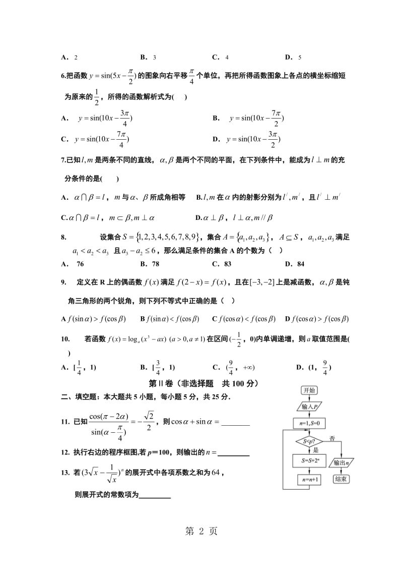 2019年四川省德阳中学高三“零诊”考试数学（理）试题-文档资料.doc_第2页