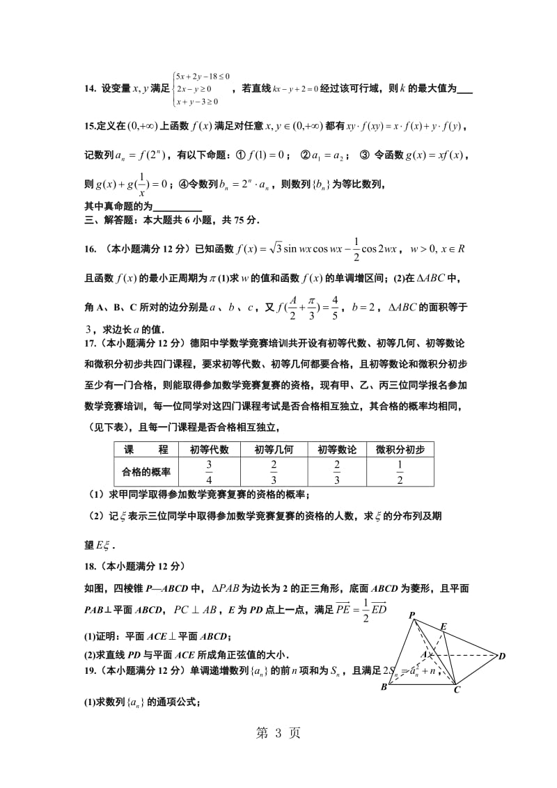 2019年四川省德阳中学高三“零诊”考试数学（理）试题-文档资料.doc_第3页