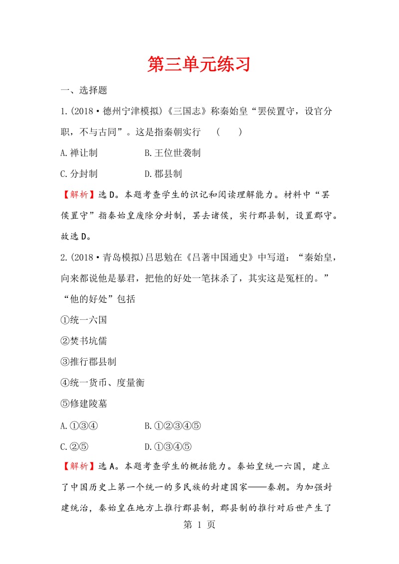 第三单元练习（含答案，共7页）-word文档.doc_第1页