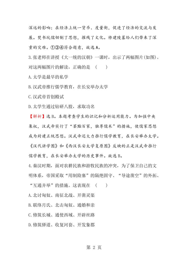 第三单元练习（含答案，共7页）-word文档.doc_第2页