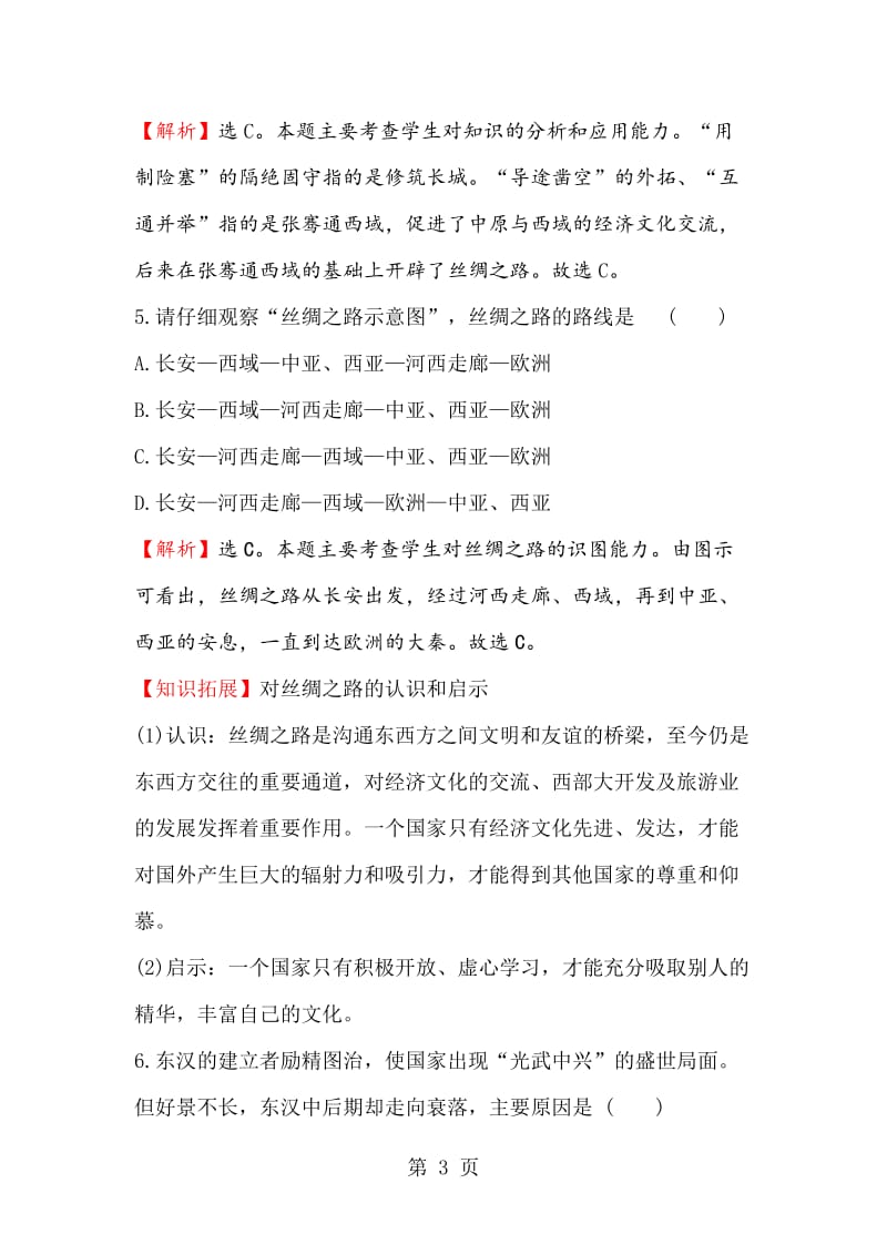 第三单元练习（含答案，共7页）-word文档.doc_第3页