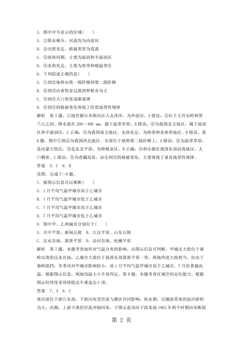 精选-高考一轮复习选择题专题训练：中国地理概况-word文档.docx_第2页