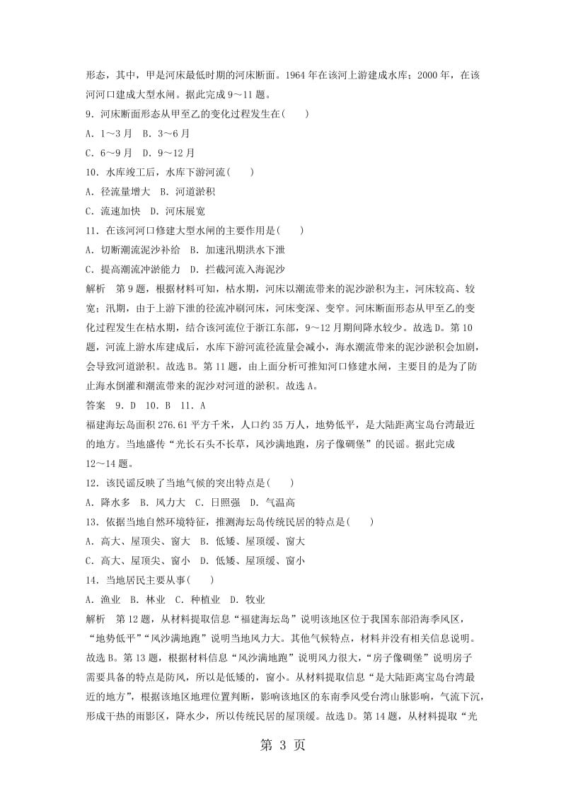 精选-高考一轮复习选择题专题训练：中国地理概况-word文档.docx_第3页