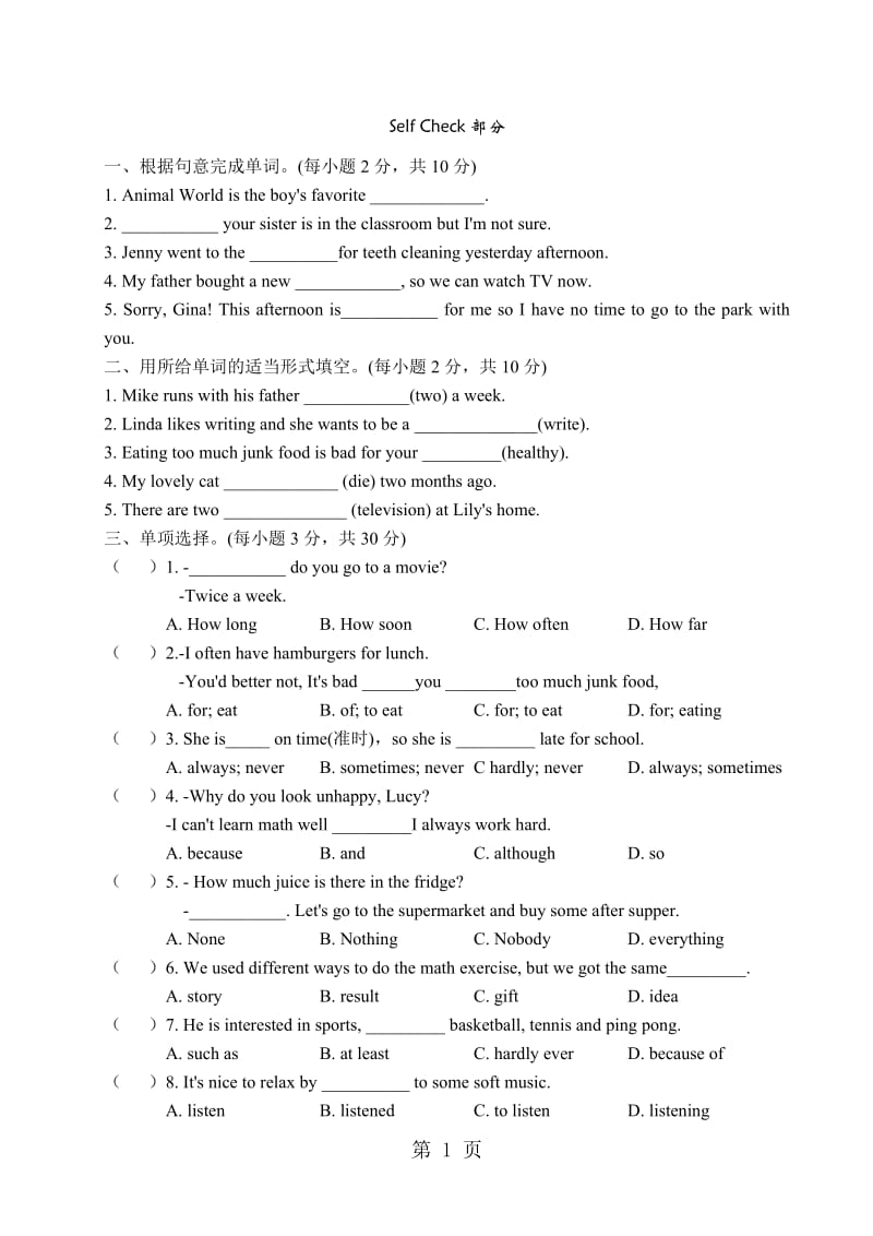 人教版八年级英语上册Unit 2 How often do you exercise？Self Check 课时检测word版-word文档资料.docx_第1页