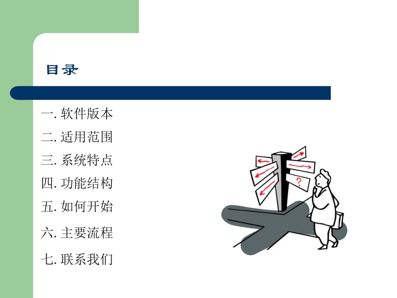 《维修业务通》.ppt_第2页