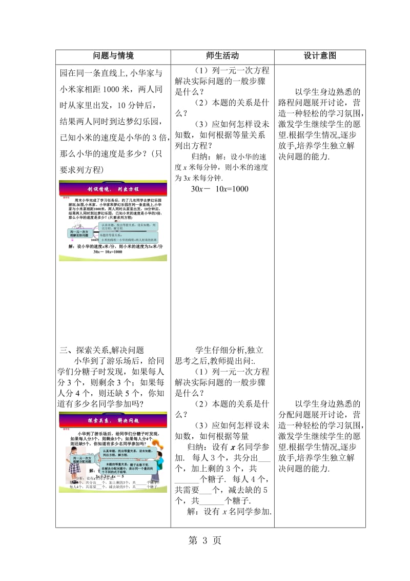 人教版初中数学课标版七年级上册第三章3．2解一元一次方程《解一元一次方程合并同类项与移项》第二课时教学设计-word.doc_第3页