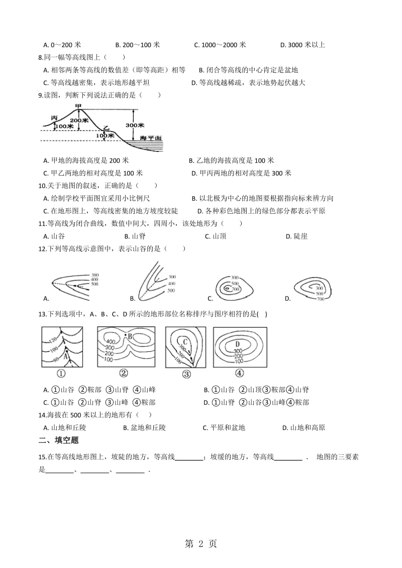 人教版初中地理备考复习：地形图的判读-word文档.docx_第2页