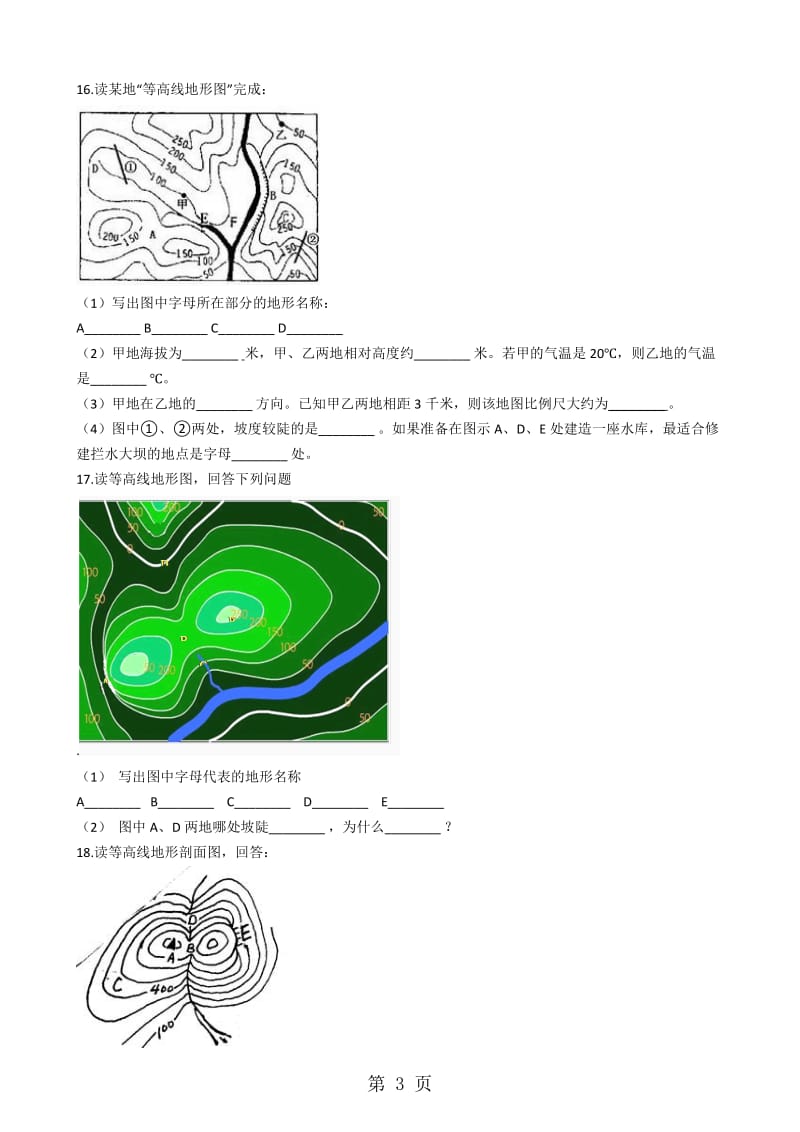 人教版初中地理备考复习：地形图的判读-word文档.docx_第3页