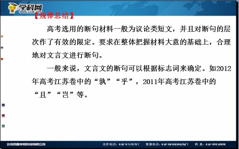 2014全程复习高考语文（苏教版）一轮复习配套课件：加考内容 文言文阅读（168张ppt）.ppt_第3页