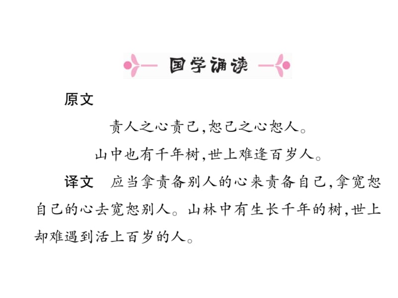 2018-2019学年七年级语文下册（安徽人教版）课件：20 古代诗词五首(共35张PPT).ppt_第3页