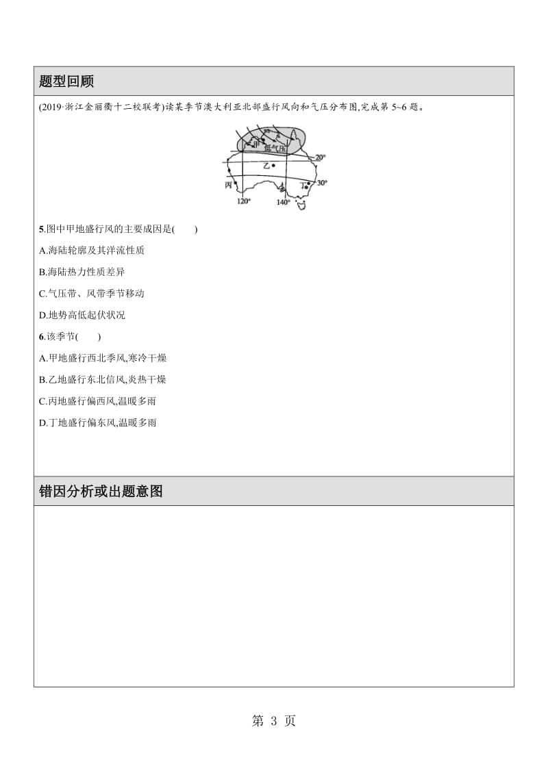 精选-自然地理和人文地理经典题型回顾-文档资料.docx_第3页