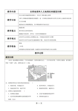 精选-自然地理和人文地理经典题型回顾-文档资料.docx