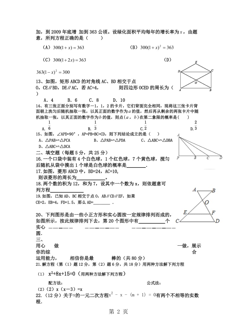 精选-贵州省毕节市威宁县龙街二中20182019学年上学期期中考试九年级数学试卷-文档.docx_第2页