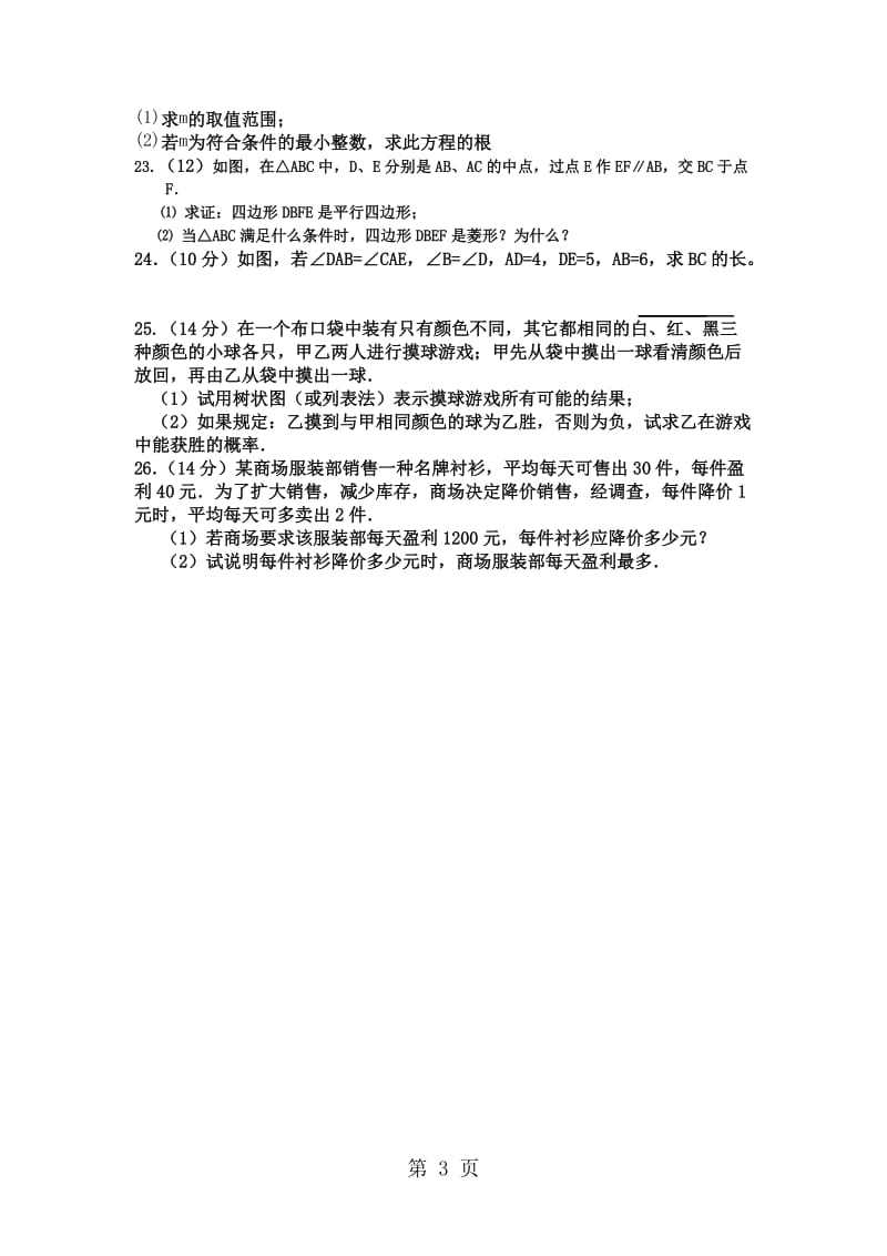 精选-贵州省毕节市威宁县龙街二中20182019学年上学期期中考试九年级数学试卷-文档.docx_第3页