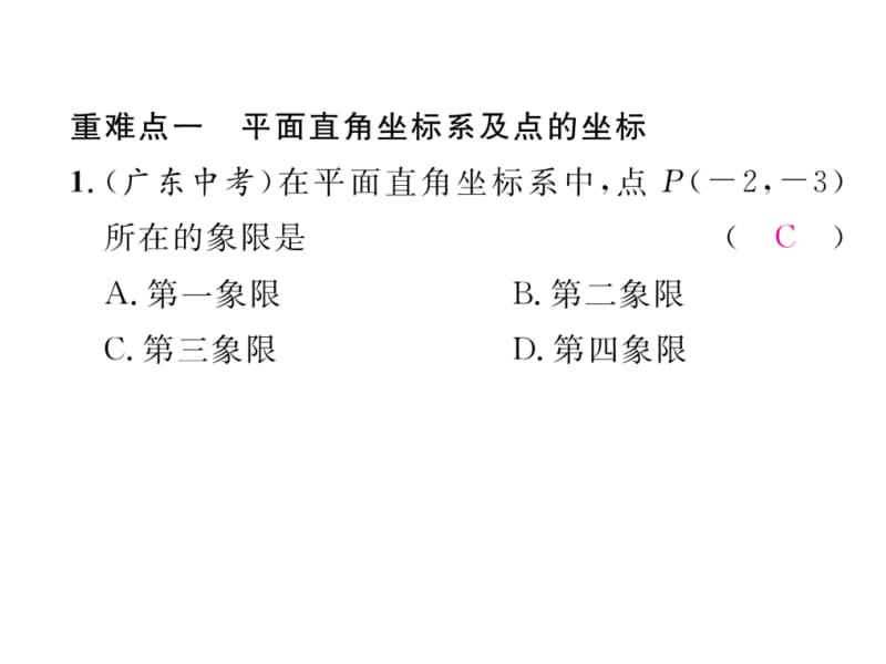 2018-2019学年七年级下册人教版数学课件：第七章重难点突破 (共28张PPT).ppt_第3页