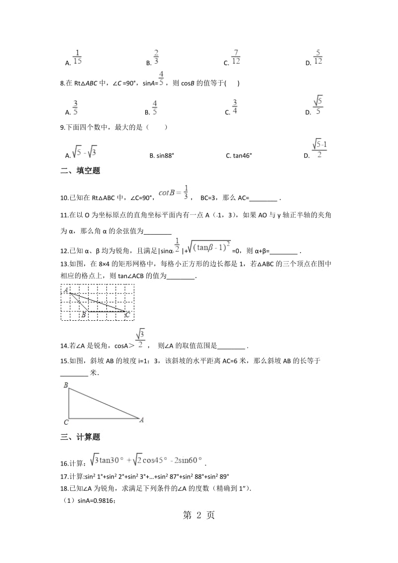 2019年备战中考数学（浙教版）巩固复习解直角三角形（含解析）-文档资料.docx_第2页