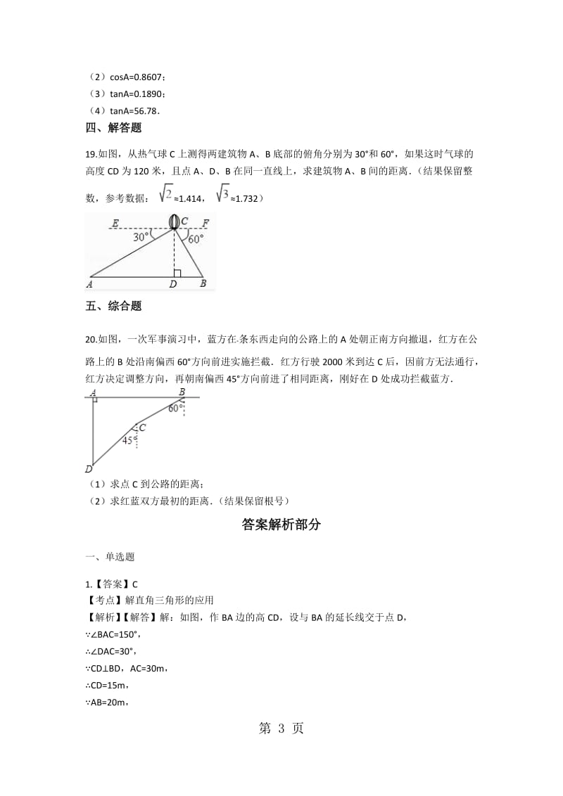 2019年备战中考数学（浙教版）巩固复习解直角三角形（含解析）-文档资料.docx_第3页