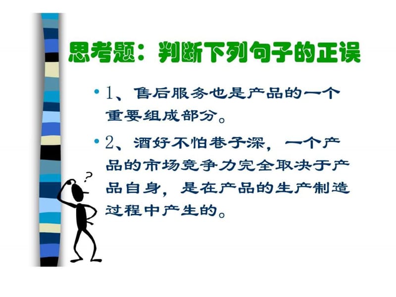 国际市场营销学-第5章(产品).ppt.ppt_第2页