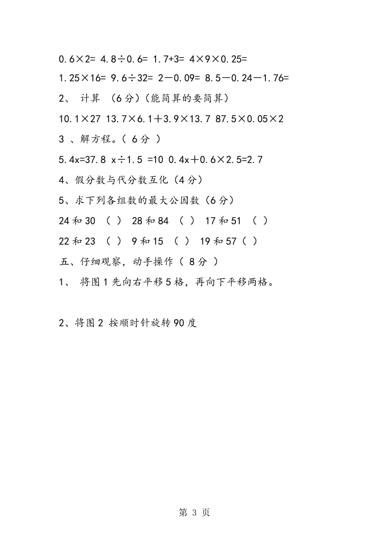 人教版小学五年级下学期数学期中试题数学吧发布期中试卷-文档资料.doc_第3页