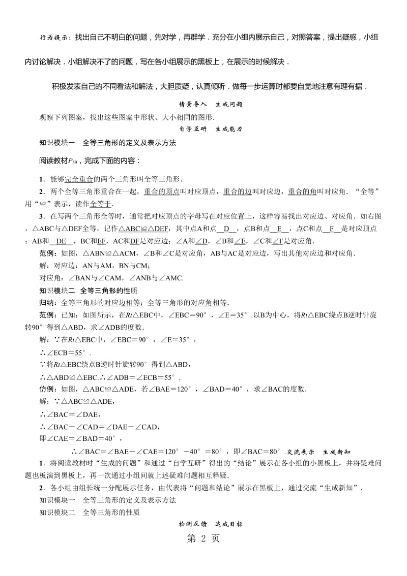 八年级数学华师大版上册学案：第13章 课题　全等三角形-精选文档.doc_第2页