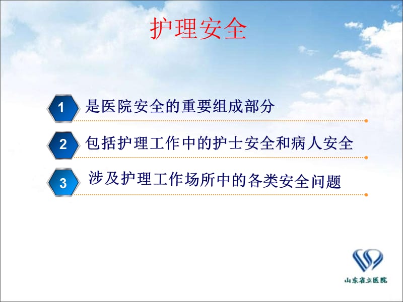 2012,护理不良事件课件.ppt_第2页