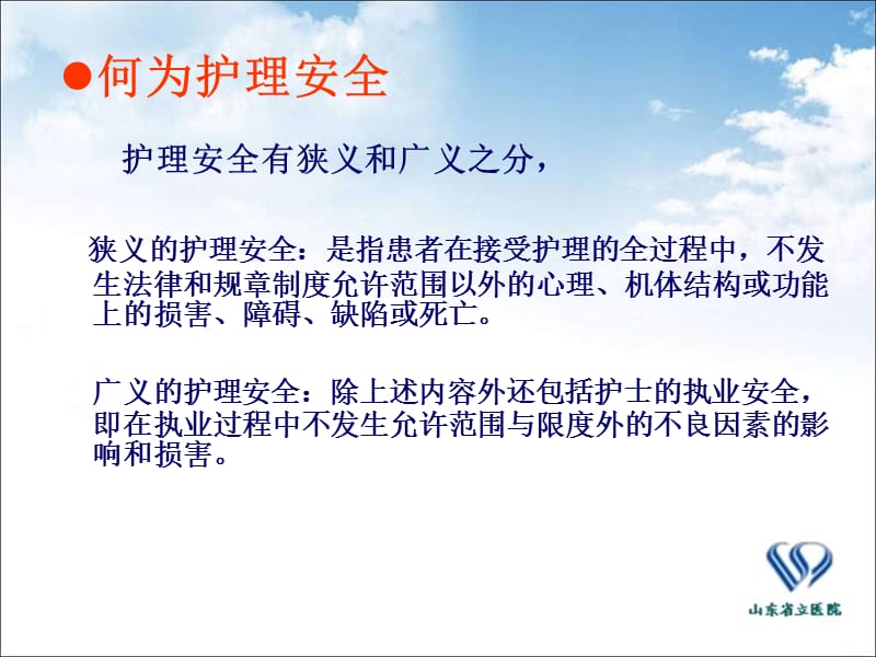 2012,护理不良事件课件.ppt_第3页