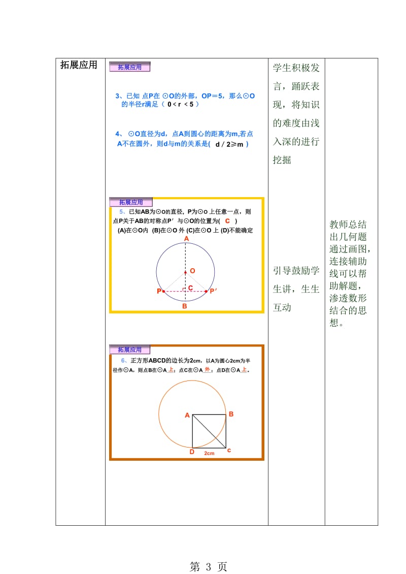 人教版初中数学课标版九年级上册第二十四章24.2.1 点与圆的位置关系 教案-精选文档.doc_第3页