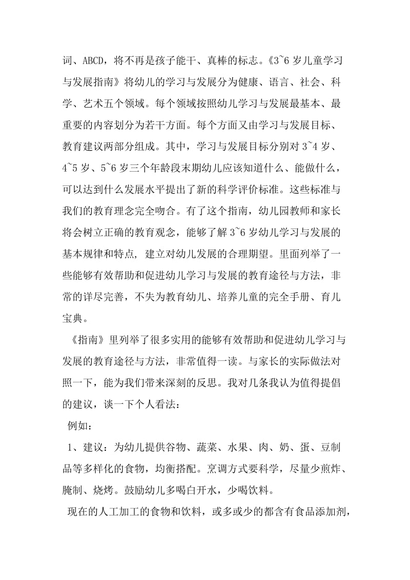 3-6岁儿童学习与发展指南读书心得-文档资料.doc_第2页