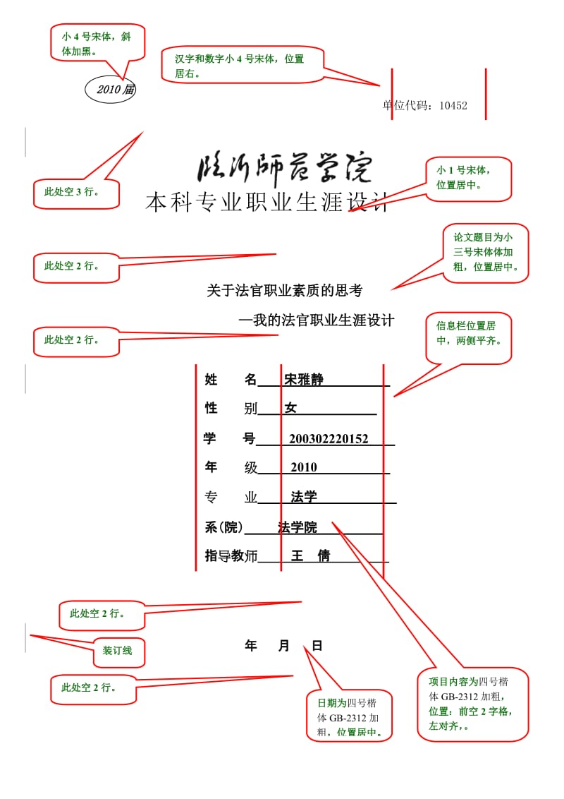 [ppt模板]法学院职业生涯模版.doc_第1页