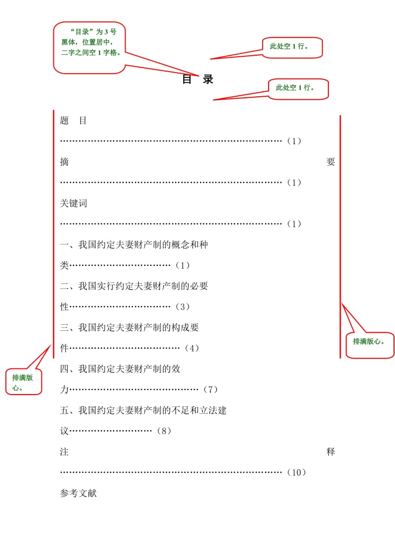 [ppt模板]法学院职业生涯模版.doc_第2页