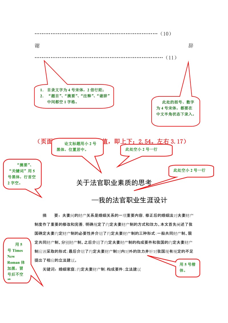 [ppt模板]法学院职业生涯模版.doc_第3页