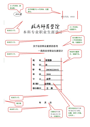 [ppt模板]法学院职业生涯模版.doc