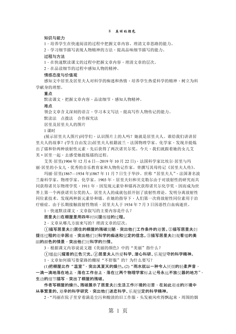 人教版语文（河南）八年级上册教案：8美丽的颜色-word.doc_第1页